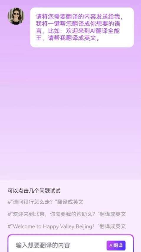 AI翻译全能王软件图3
