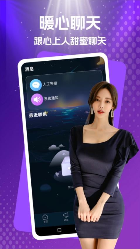 附近伴欢app图1