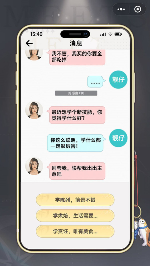 恋爱选择题游戏免广告版图2