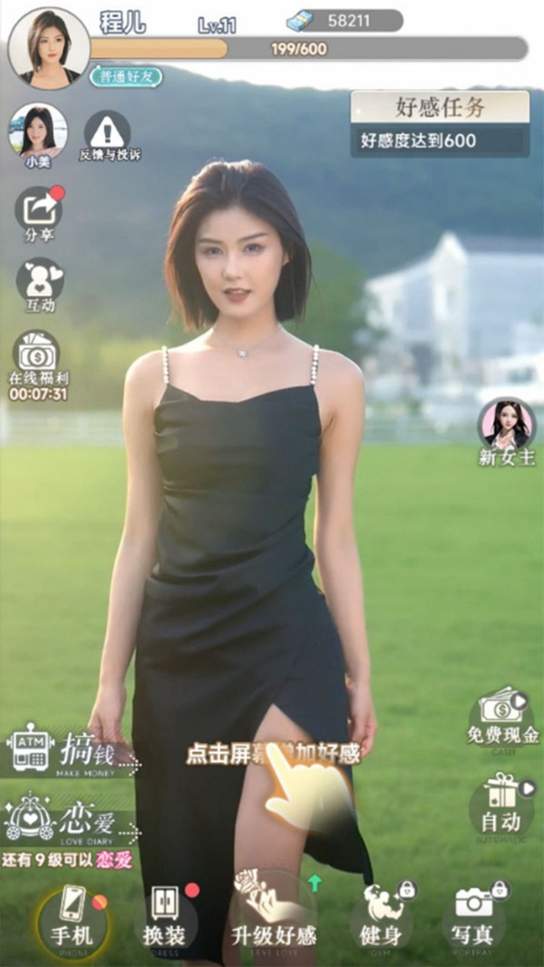 恋爱选择题游戏免广告版图3