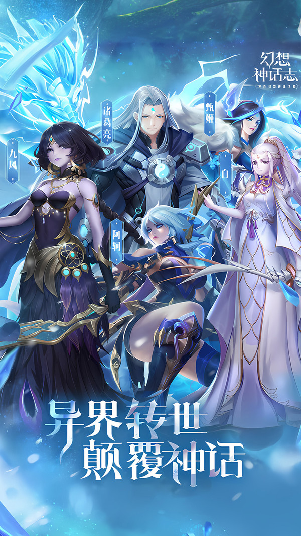幻想神话志官方免费最新版图1: