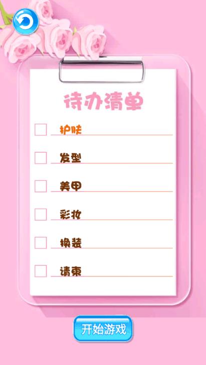 网红美妆达人手游图1