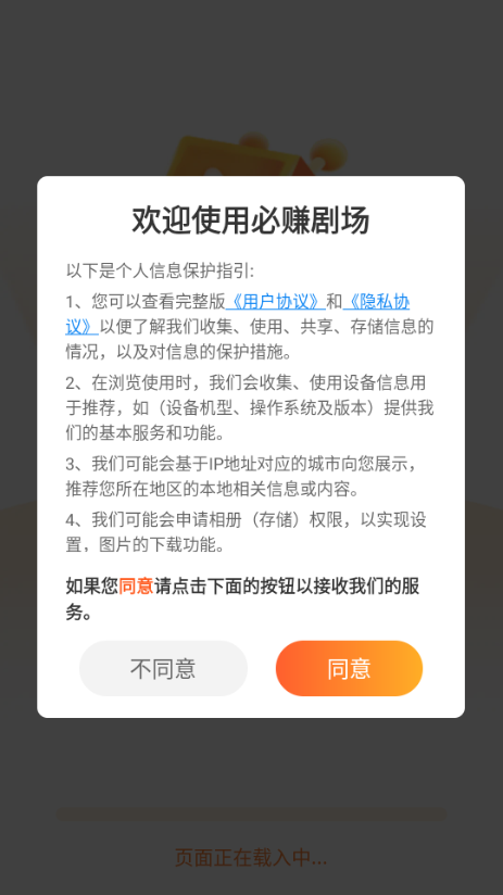 必赚剧场软件图1