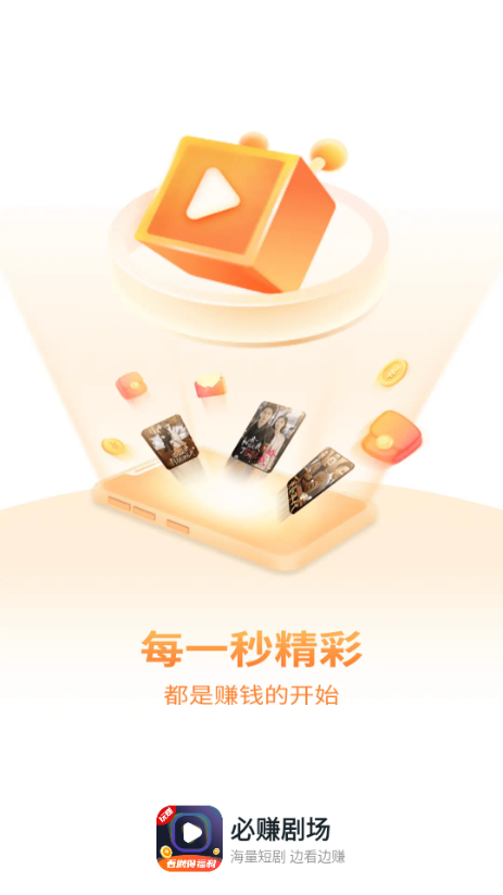 必赚剧场软件图2