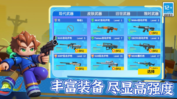 我才是枪神安卓版图3