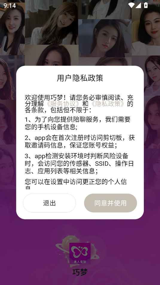巧梦交友手机版下载?3: