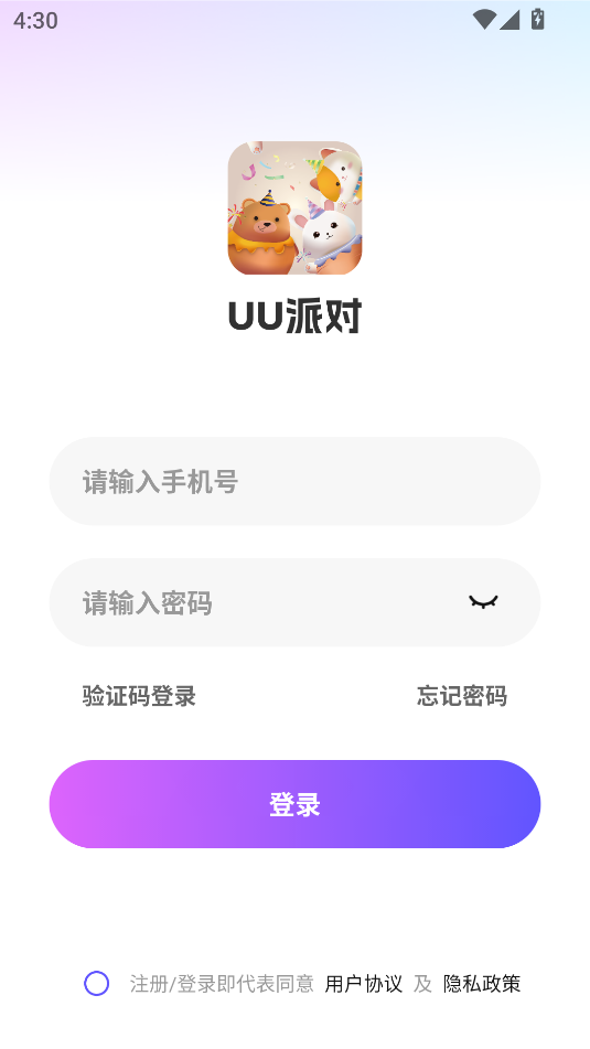 UU派对app图1