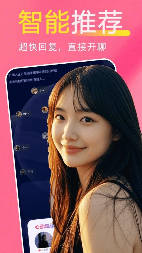 附近陌觅聊软件图1