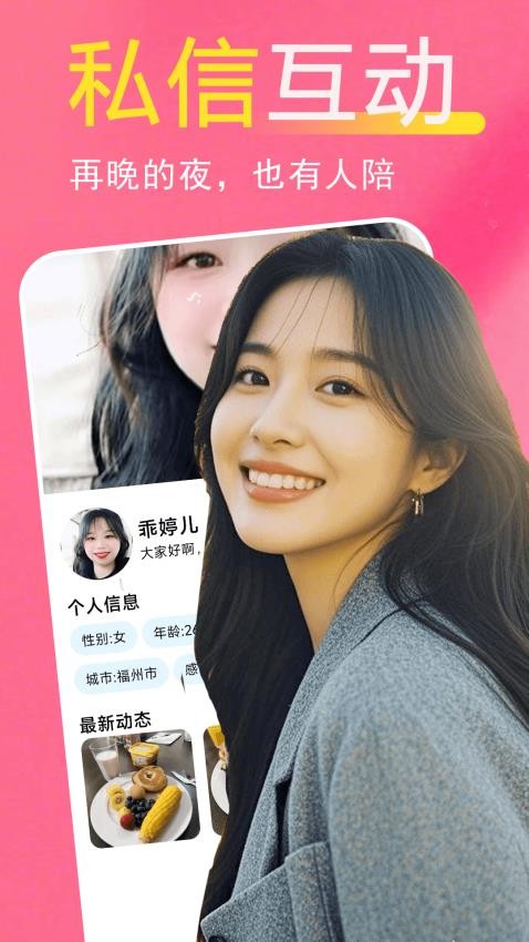 附近陌觅聊软件图3