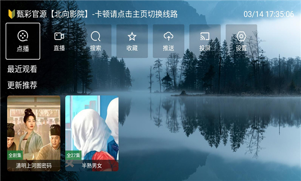 北向影视软件图3