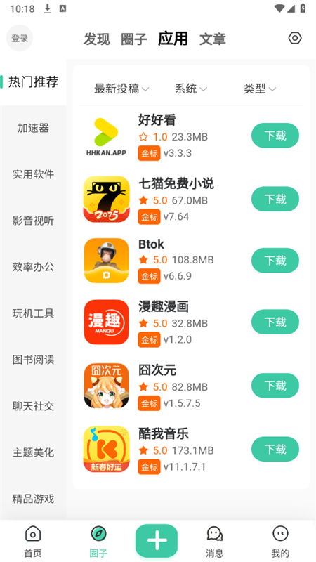 MuYan工具箱免费版图1