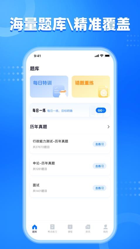 公考掌上题库软件图1