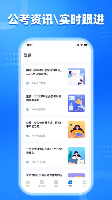 公考掌上题库软件图2