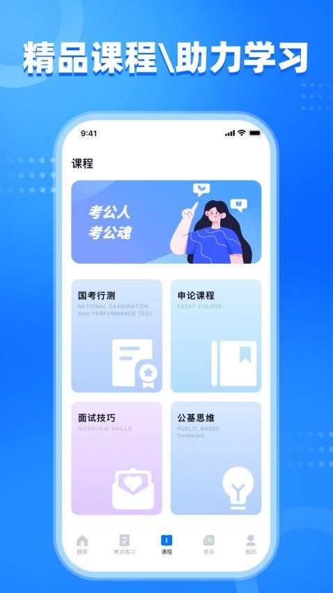 公考掌上题库软件图3