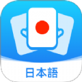 日语单词卡