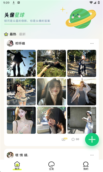 头像星球软件图1