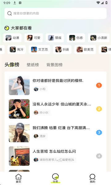 头像星球软件图3