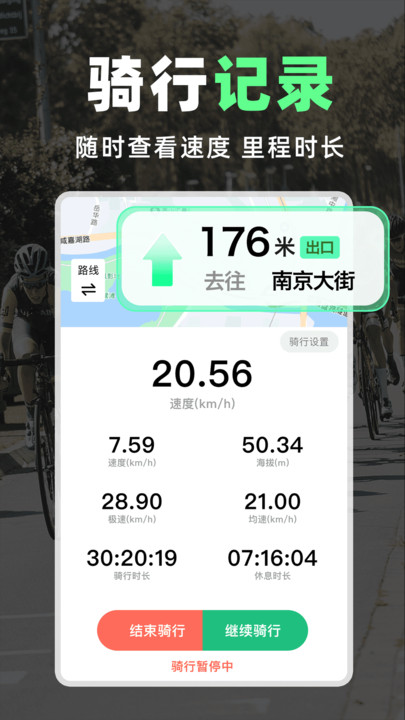 骑行路线导航app图2