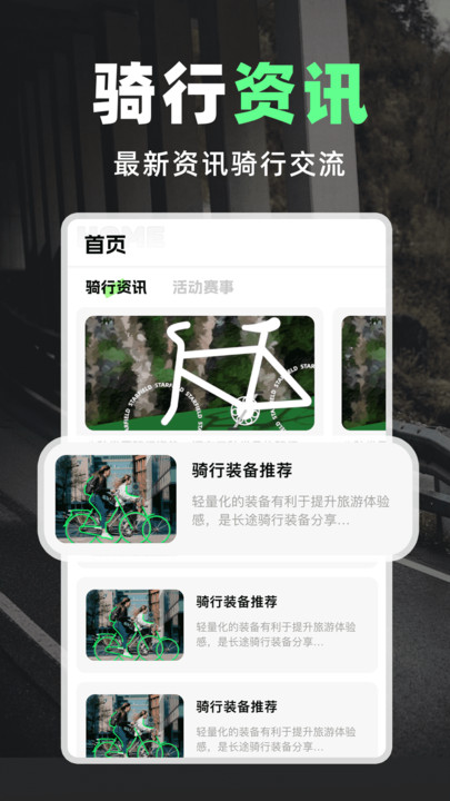 骑行路线导航app图3