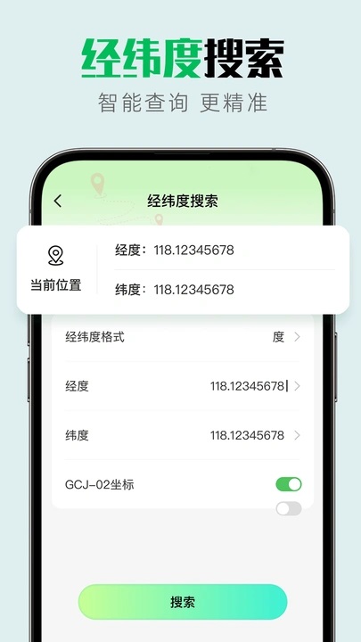 互动手机卫星地图软件图1