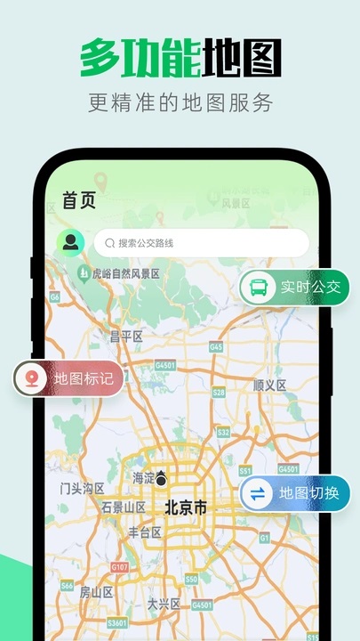 互动手机卫星地图软件图3