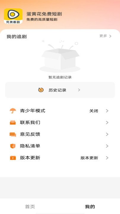 蛋黄花免费短剧app图3