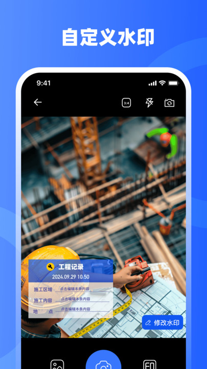 水印iMark下载app安卓版图片1