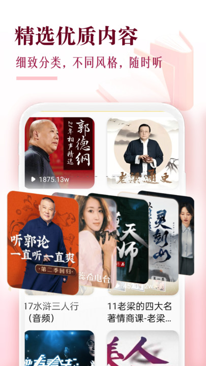 番果免费听书软件图1