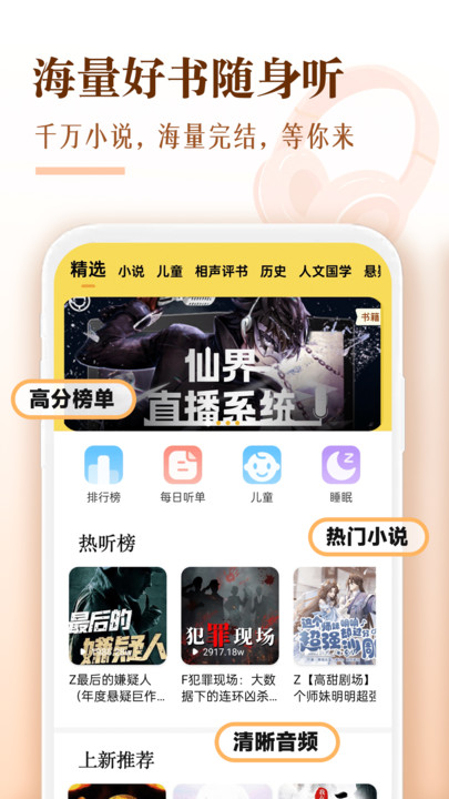 番果免费听书软件图2