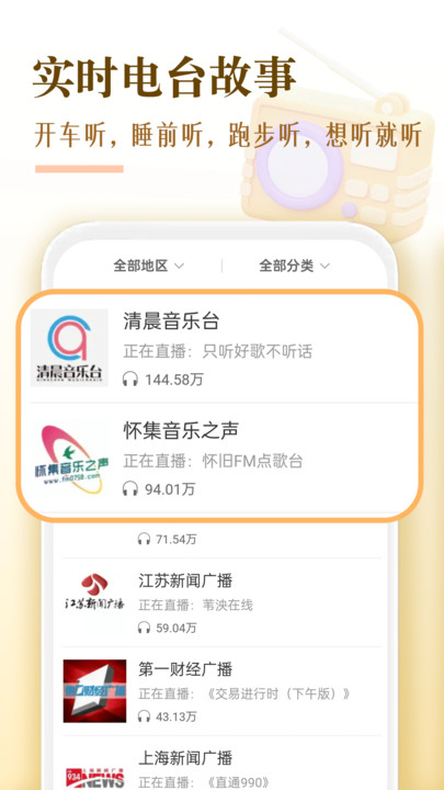 番果免费听书软件图3