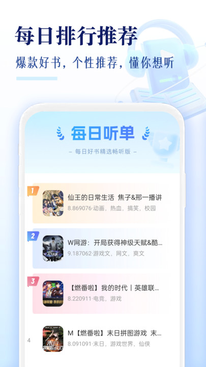 番果免费听书最新版app下载图片1