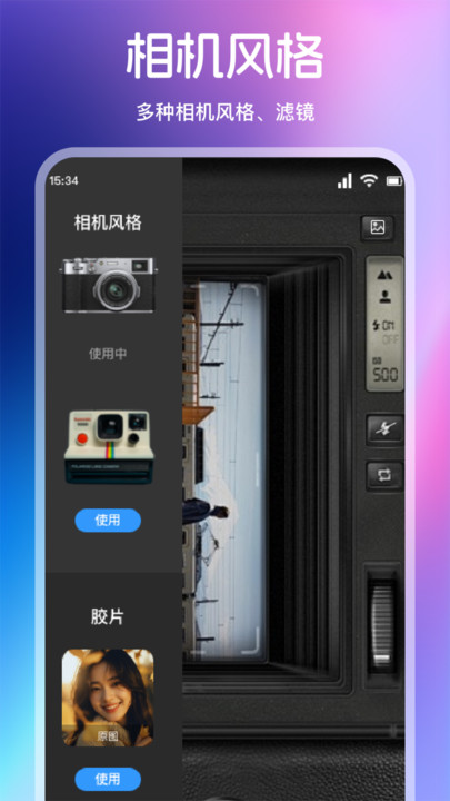 绝色相机软件图2