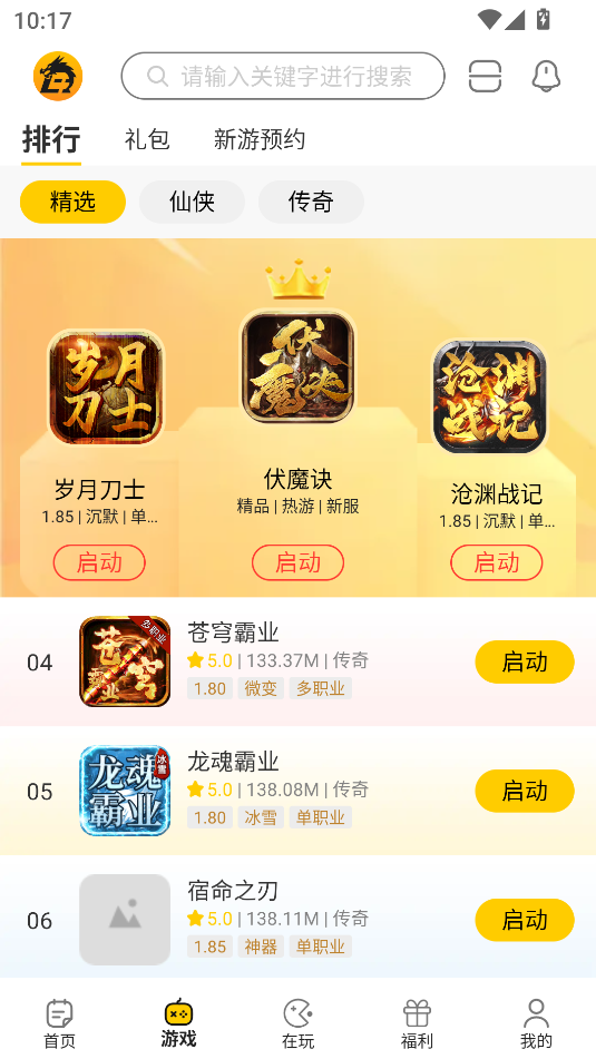比奇玩安卓版图2