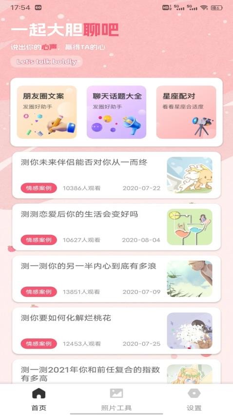 旺旺聊天话术app下载手机版图片1