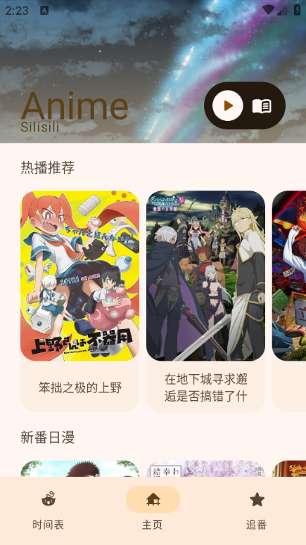Animius追番软件官方正版图1