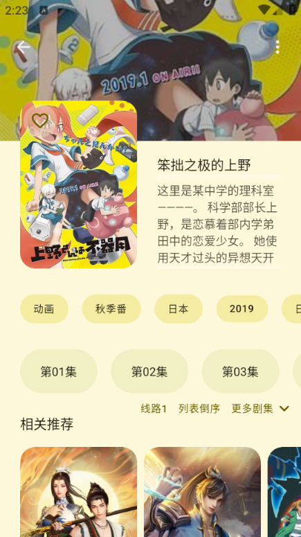 Animius追番软件官方正版图2