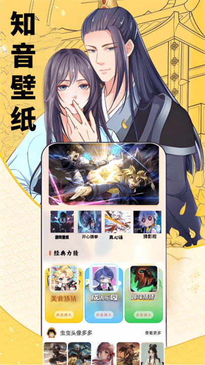 知音漫迷软件图1