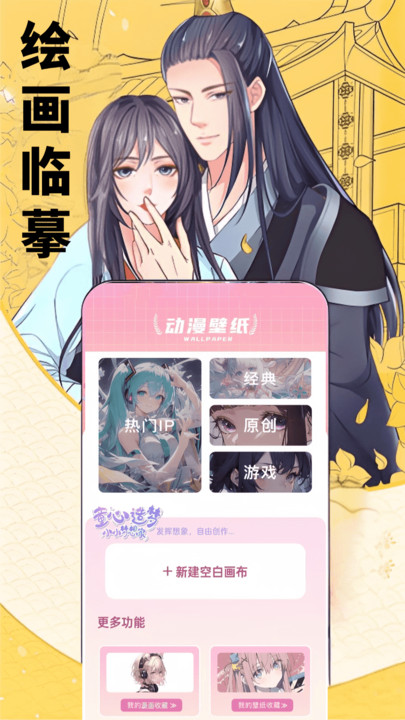 知音漫迷软件图2