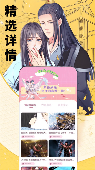 知音漫迷软件图3