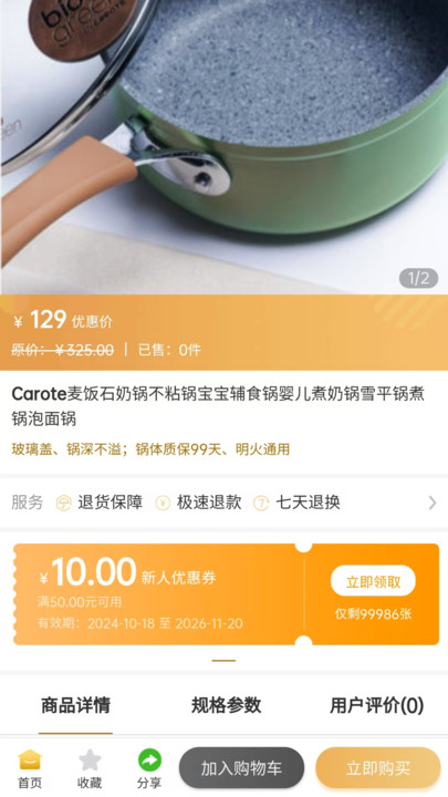 君然橙心推软件图2