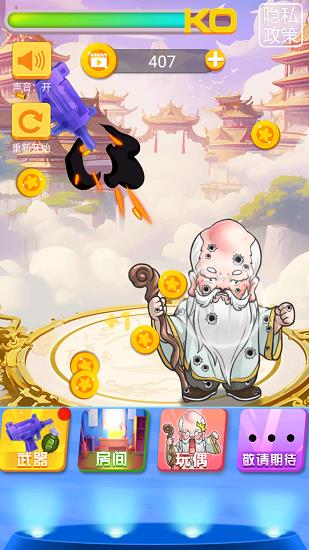 暴打仙翁最新版下载图2: