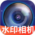 免费水印拍照相机软件官方下载 v1.0.2