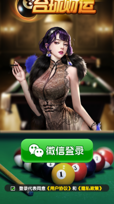 台球财运游戏下载图3: