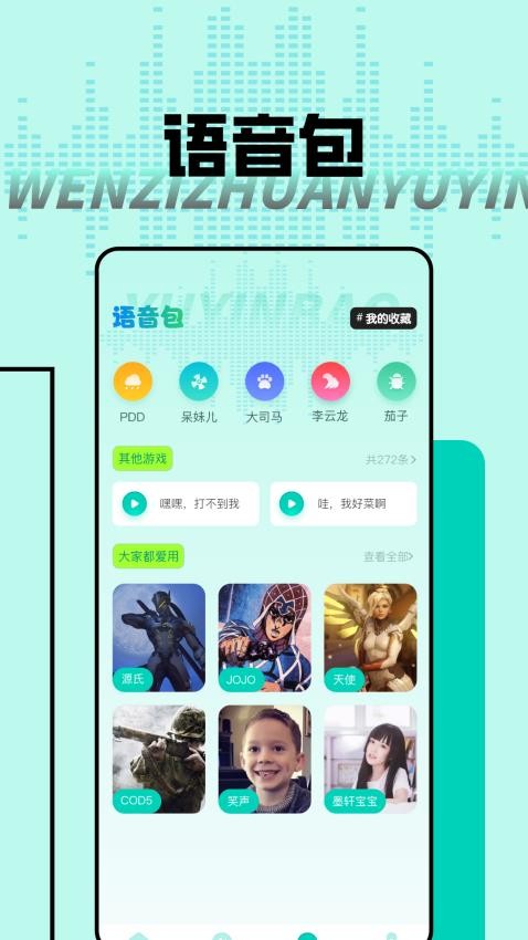 大饼变声器免费版app下载?1: