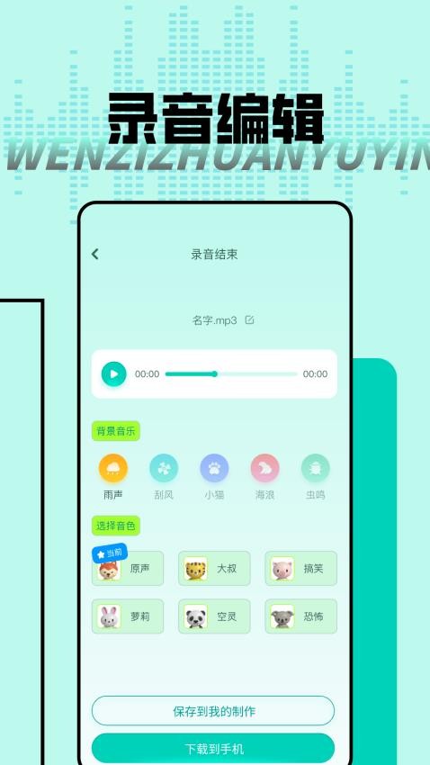 大饼变声器免费版app下载图片1