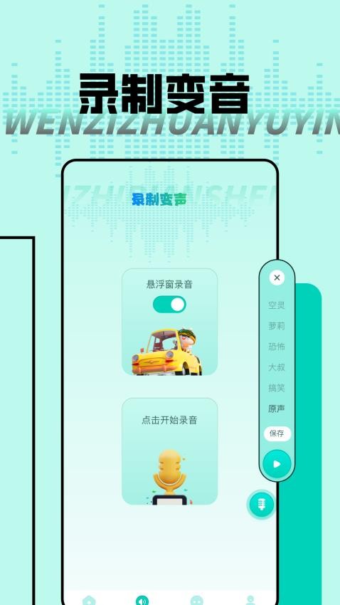 大饼变声器免费版app下载?3: