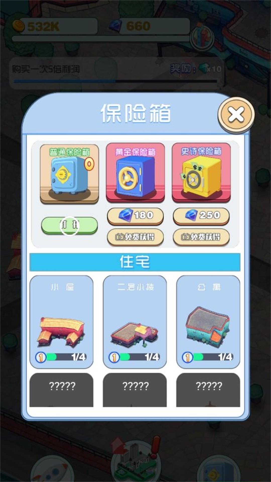 城市生活模拟手机版图1