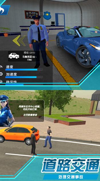 警察出击手机版图2