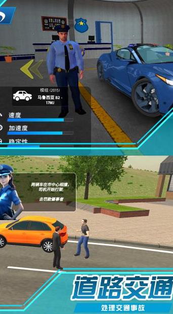 警察出击手机版图1