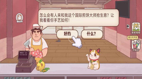 楼下的美食店游戏图1